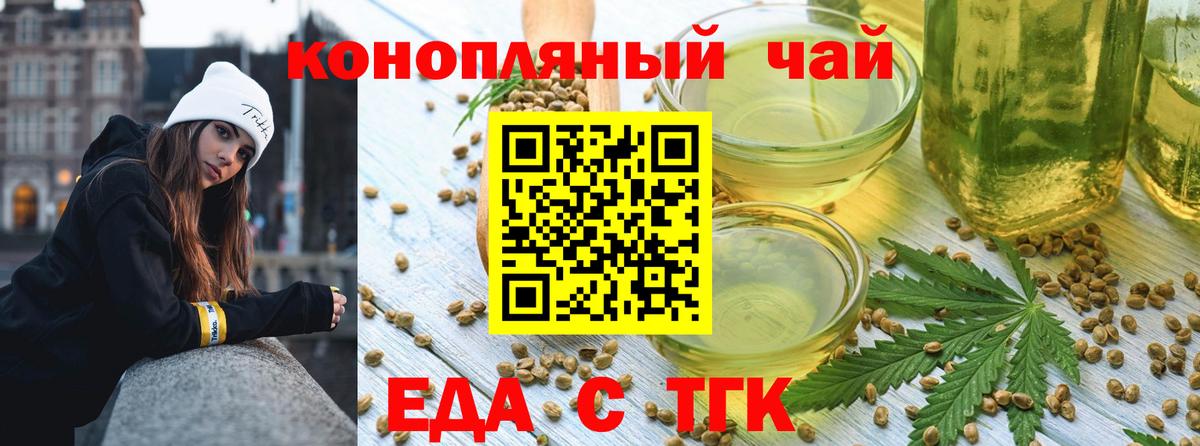 Еда ТГК марихуана  Вход с VPN  Лабинск 