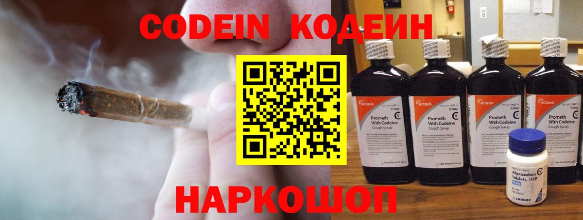 Codein напиток Lean (лин)  Вход с VPN  Кодеин Purple Drank  Лабинск 